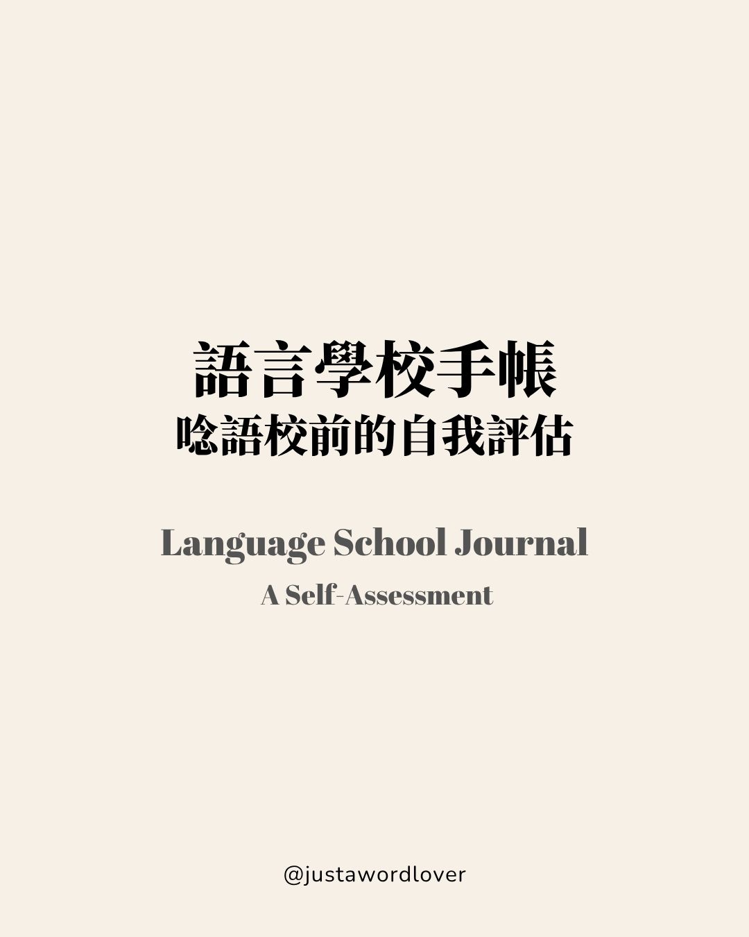 🇵🇭出發唸語校前的5大自我評估，問自己4個問題！快速長出願望清單