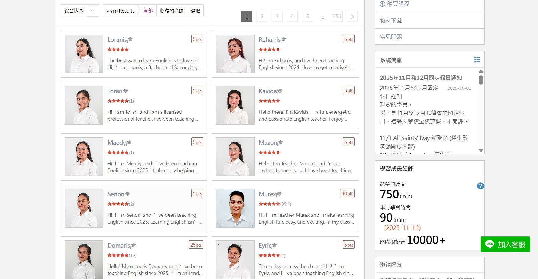 🇵🇭超過2500位老師，怎麼選到適合的老師？我的選師心法